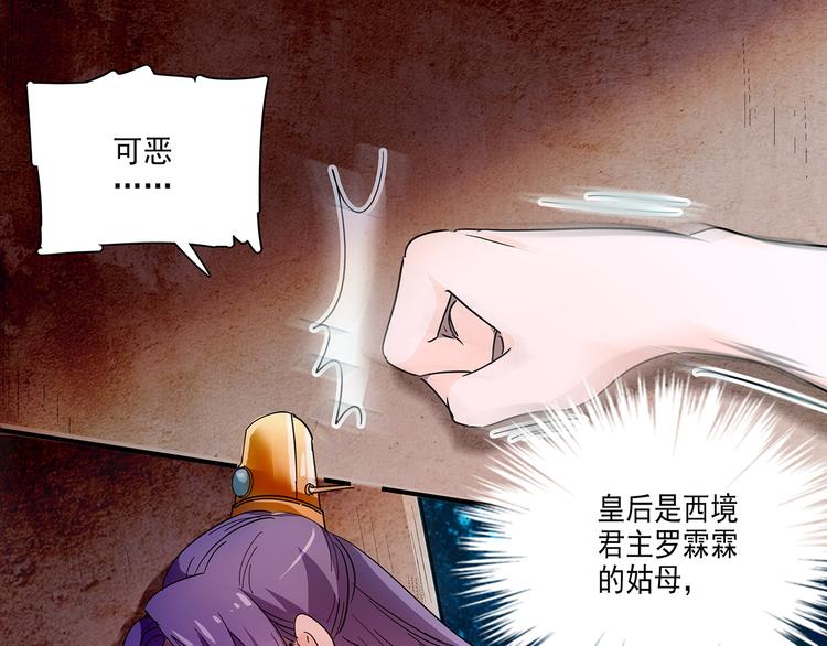 皇上，请你宠宠我！ - 第28话 权宜之计(1/2) - 7