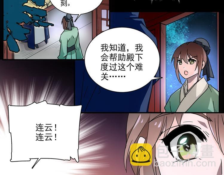 皇上，请你宠宠我！ - 第28话 权宜之计(1/2) - 2