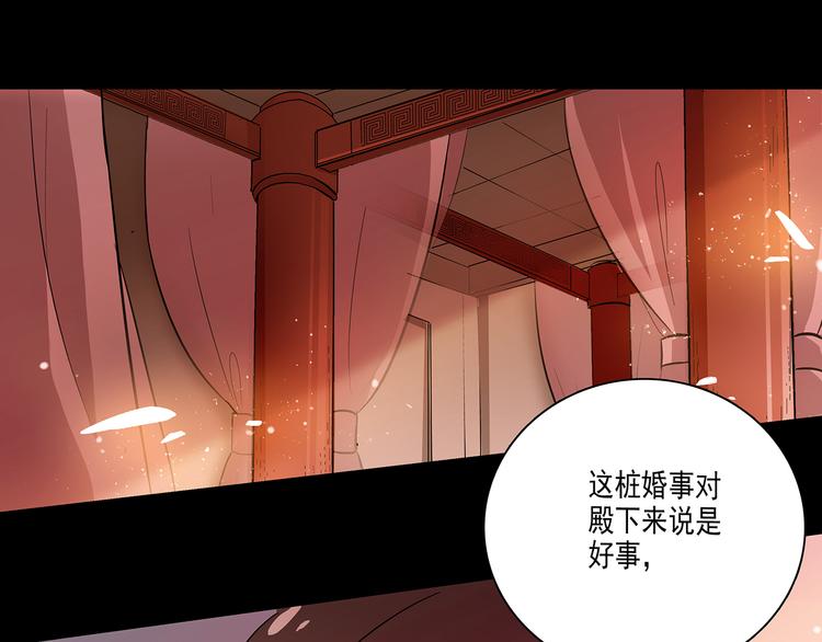 皇上，请你宠宠我！ - 第28话 权宜之计(1/2) - 5