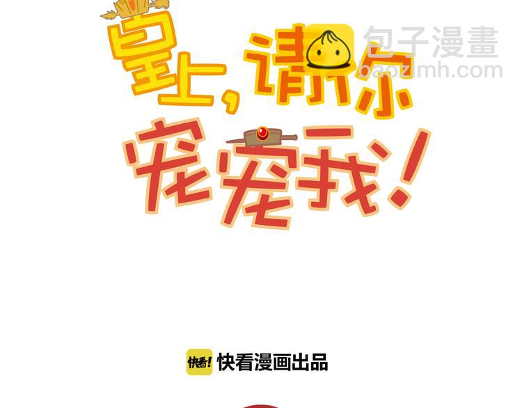 皇上，请你宠宠我！ - 第28话 权宜之计(1/2) - 7