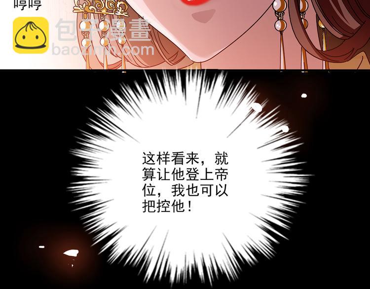 皇上，请你宠宠我！ - 第30话 我不相信是他(1/2) - 5