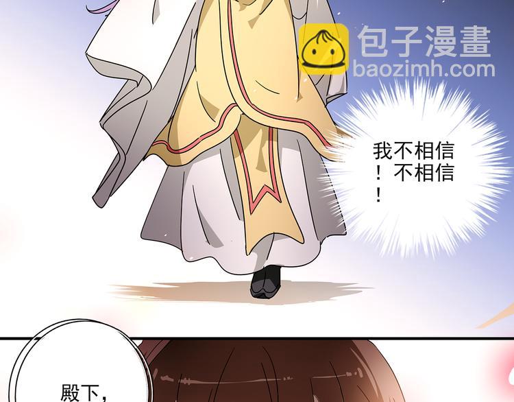 皇上，请你宠宠我！ - 第30话 我不相信是他(1/2) - 8