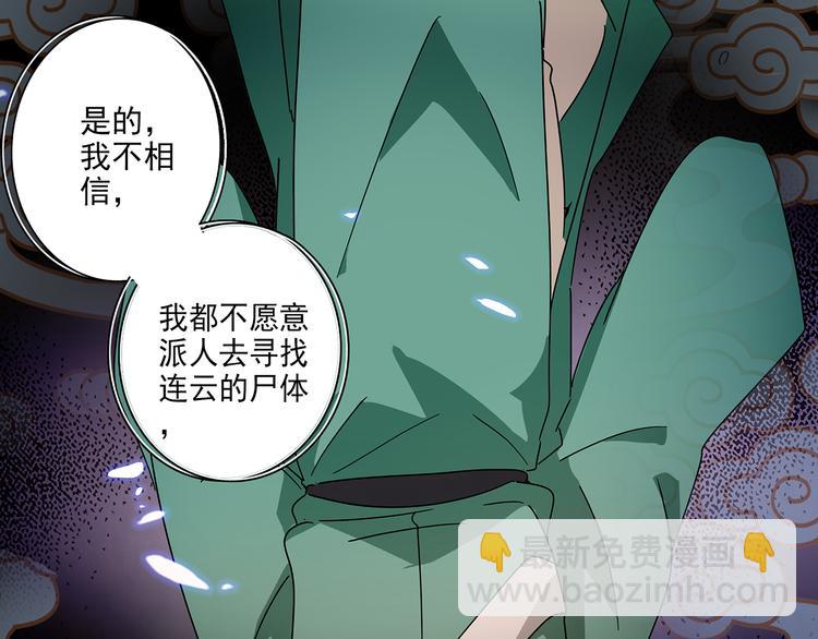 皇上，请你宠宠我！ - 第30话 我不相信是他(1/2) - 2