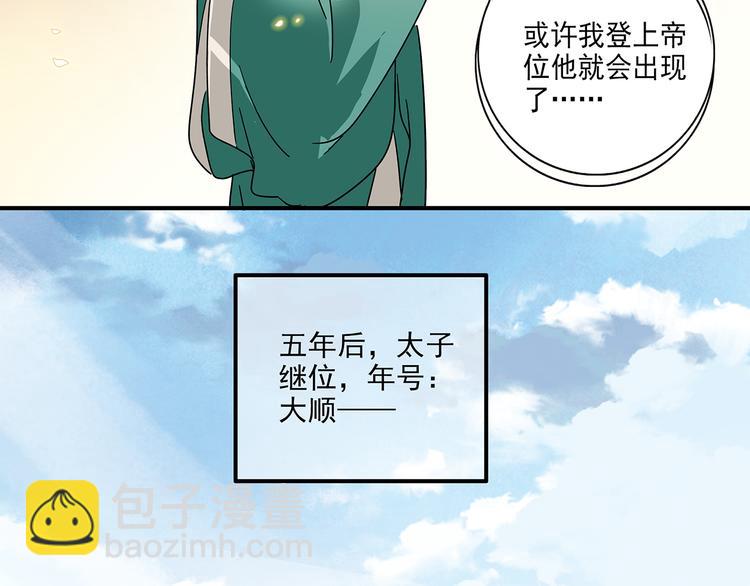 皇上，请你宠宠我！ - 第30话 我不相信是他(1/2) - 8