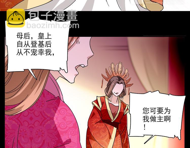 皇上，请你宠宠我！ - 第30话 我不相信是他(1/2) - 1