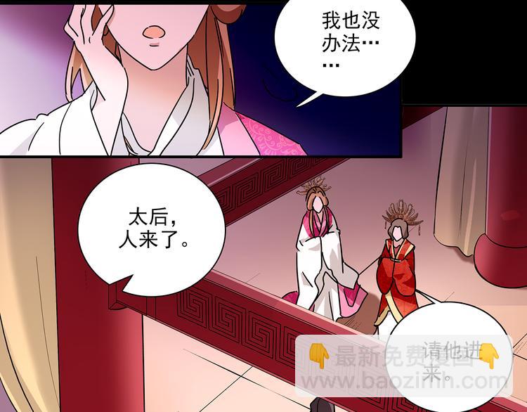 皇上，请你宠宠我！ - 第30话 我不相信是他(2/2) - 3