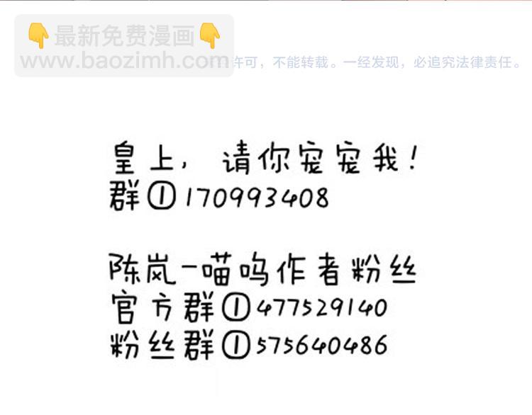 皇上，请你宠宠我！ - 第30话 我不相信是他(2/2) - 1