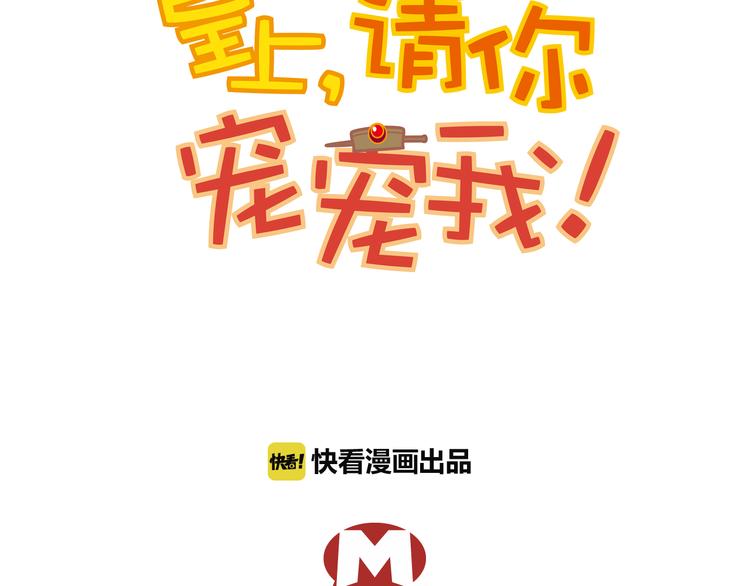 皇上，请你宠宠我！ - 第30话 我不相信是他(1/2) - 7