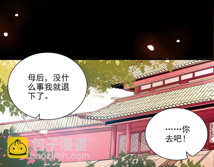 皇上，请你宠宠我！ - 第30话 我不相信是他(1/2) - 1