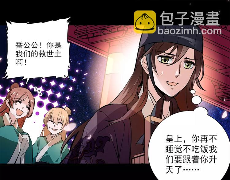 第58话 皇上吃饭吧~(1/2)-第58话