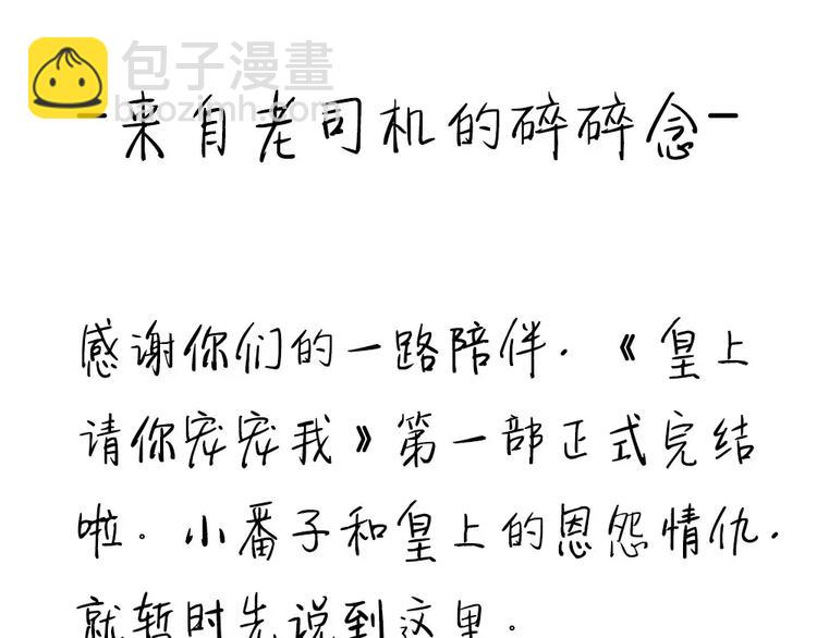 完结篇 只想陪你！-第86话