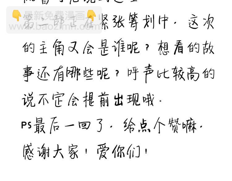 完结篇 只想陪你！-第86话