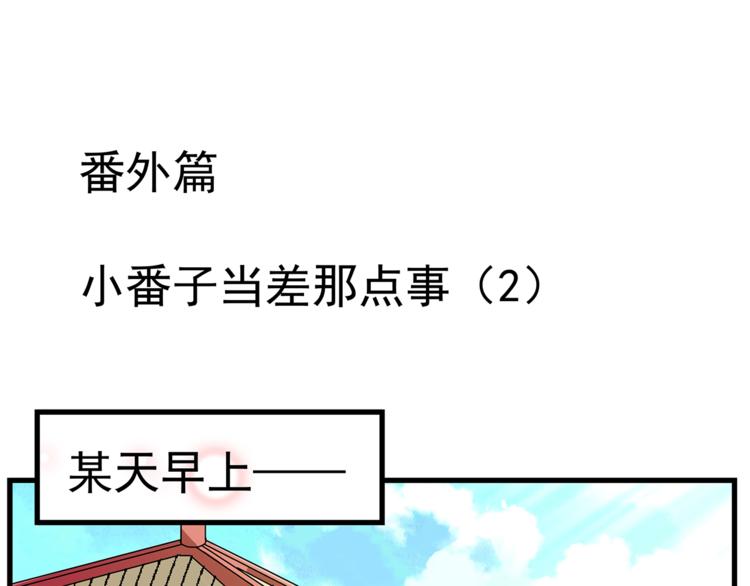 番外2 心计落空！-第88话