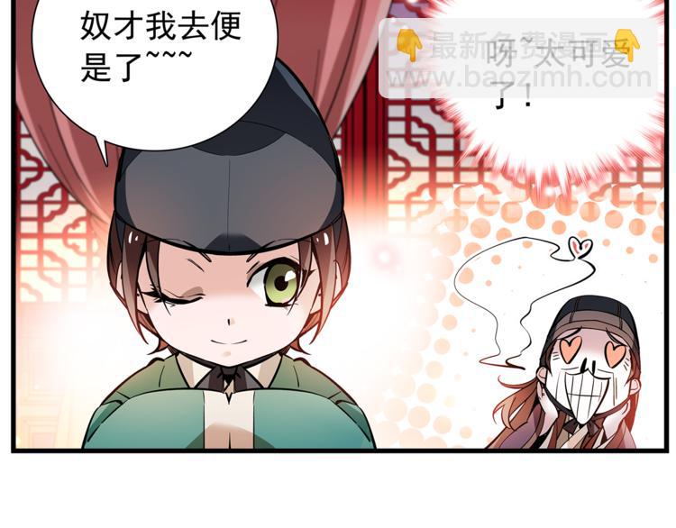 番外2 心计落空！-第88话