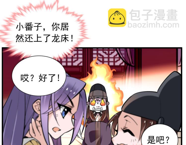 番外2 心计落空！-第88话