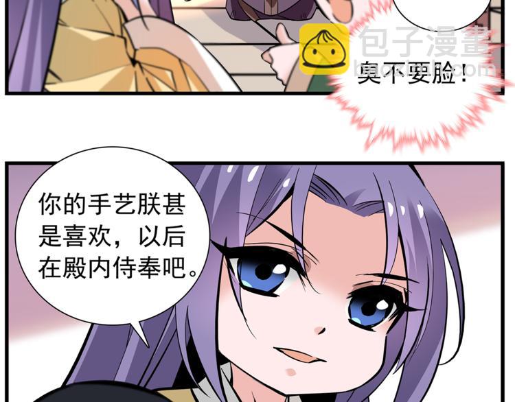 番外2 心计落空！-第88话