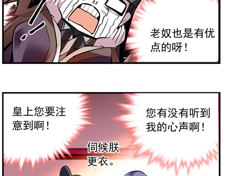 番外2 心计落空！-第88话