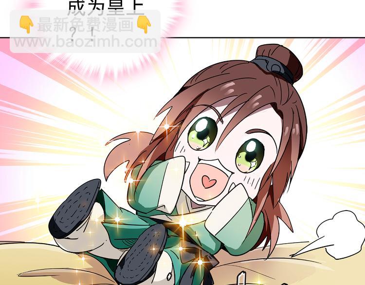 第10话 求皇上放过人家的屁股(1/2)-第10话