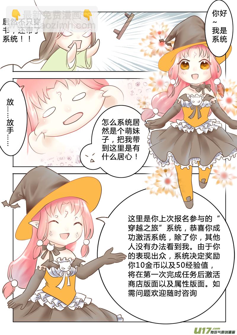 第一章（下）-第2话