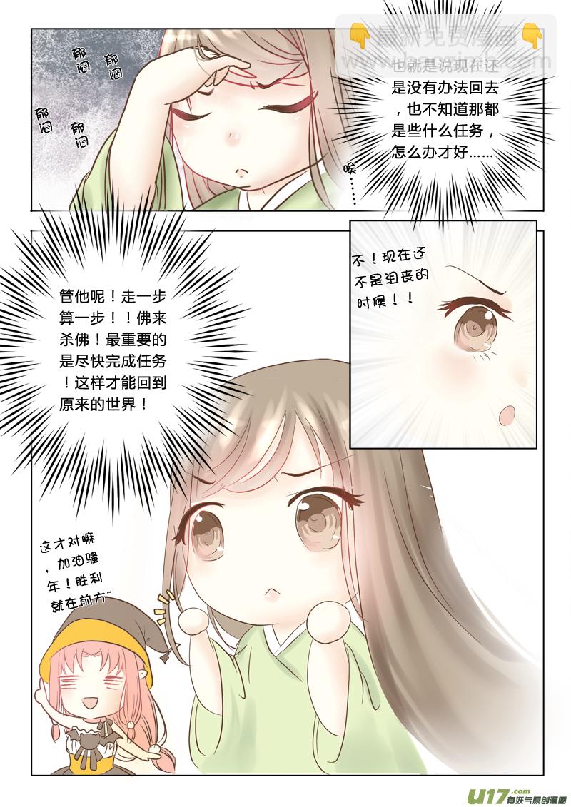 第一章（下）-第2话