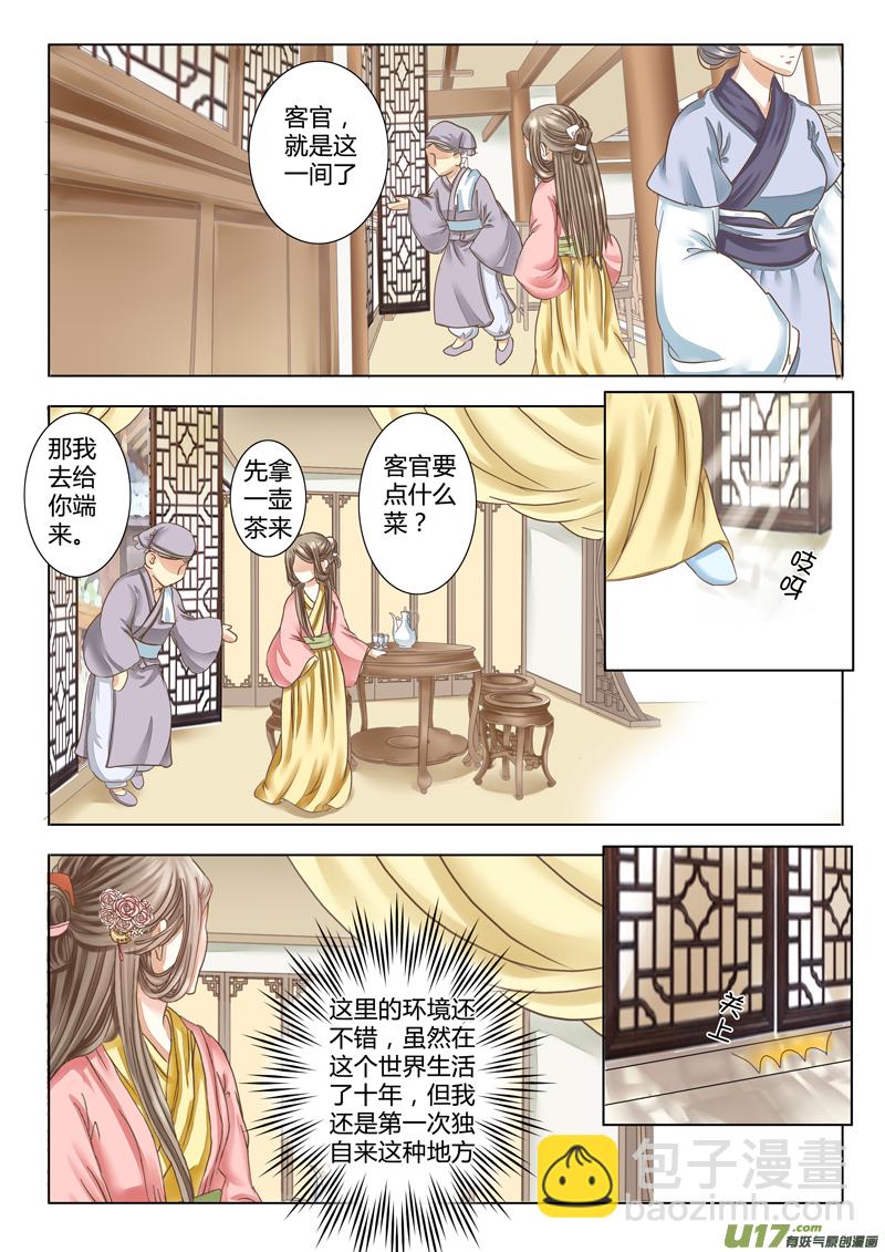 第六章（中）-第14话