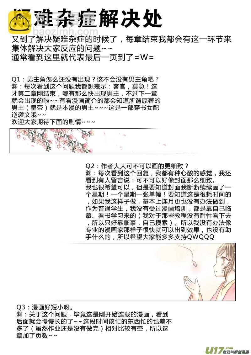 第二章（下）-第4话