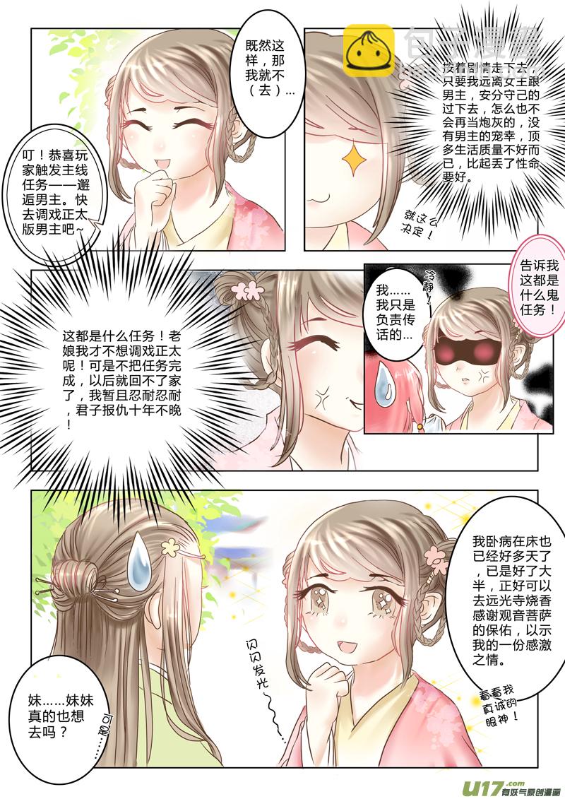 第二章（下）-第4话