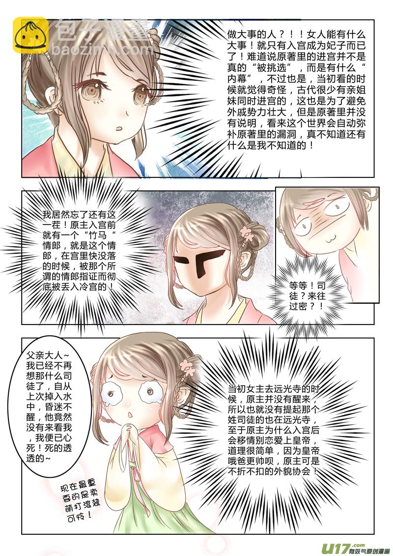 第二章（下）-第4话