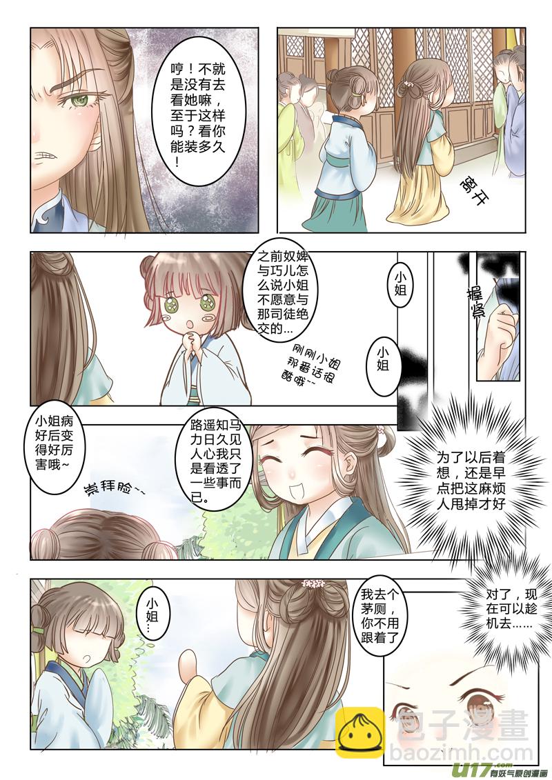 第三章（下）-第6话