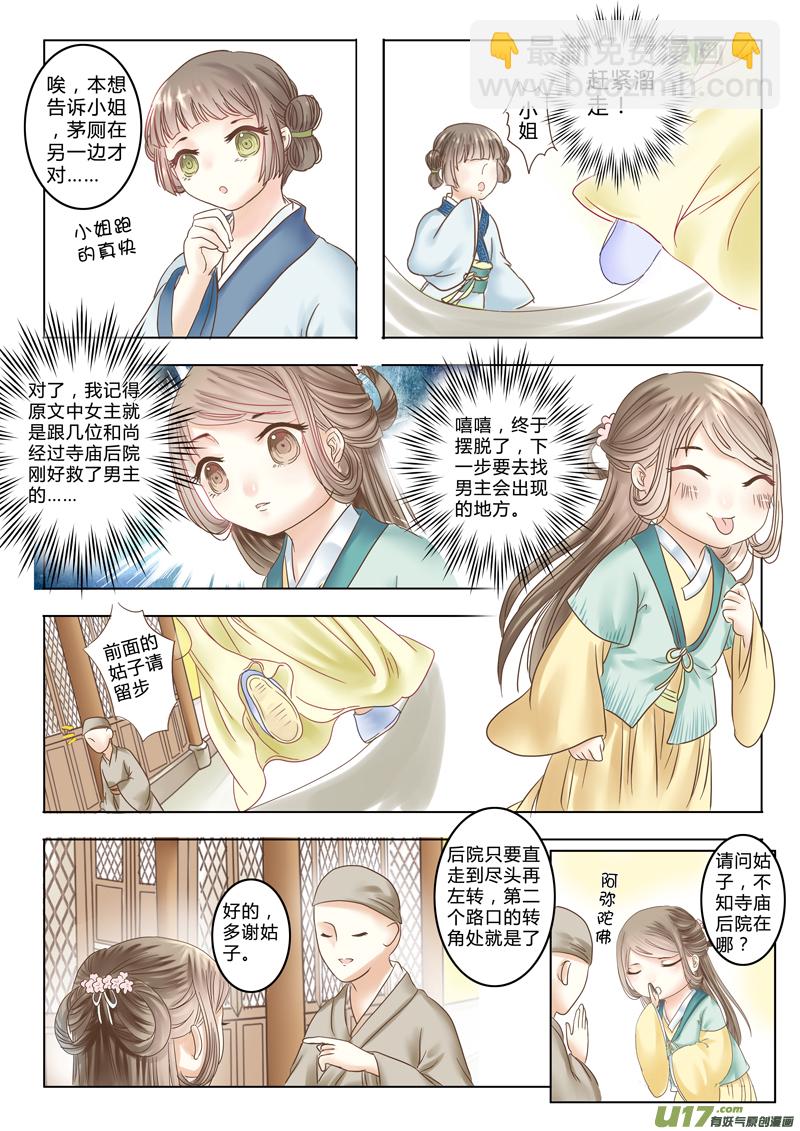 第三章（下）-第6话