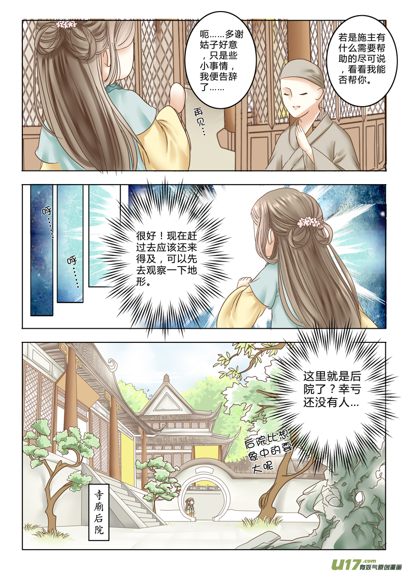 第三章（下）-第6话