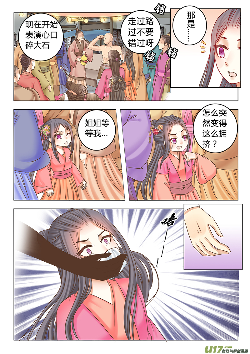 番外 贵妃1-第68话