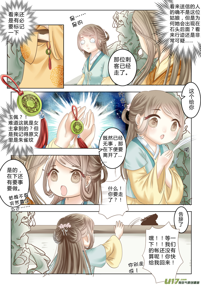 第四章（中）-第8话