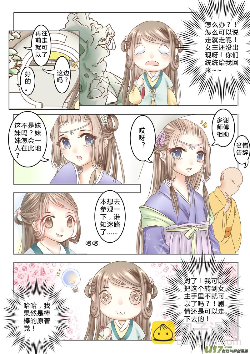 第四章（中）-第8话