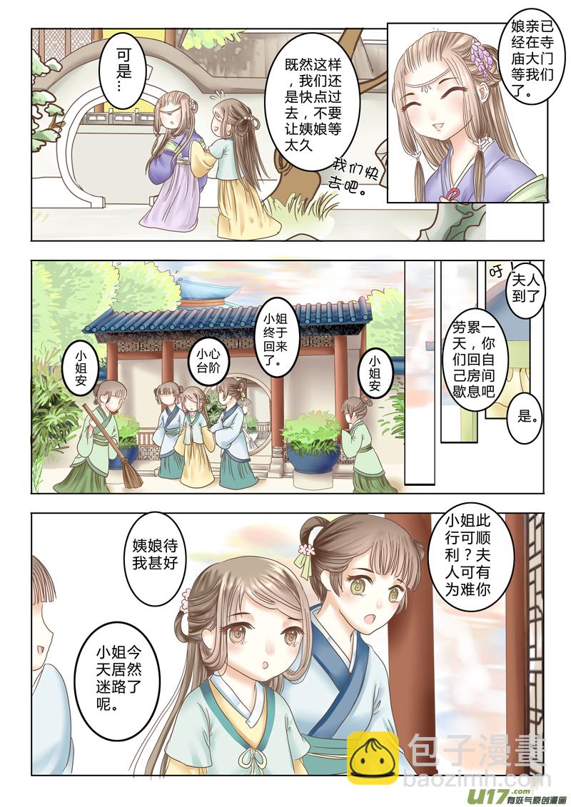 第四章（中）-第8话