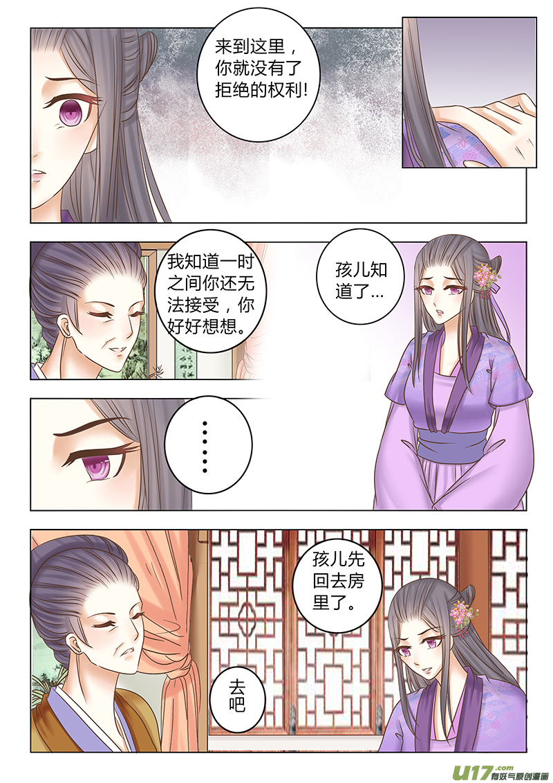 番外 贵妃5-第72话