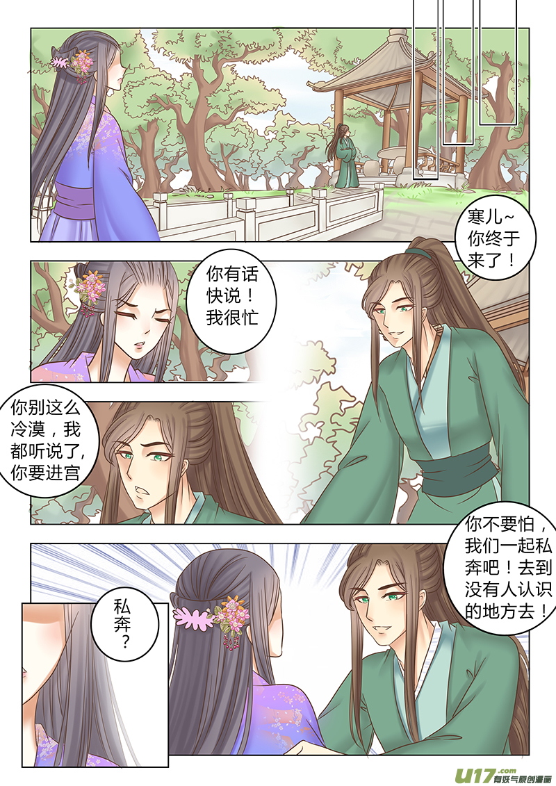 番外 贵妃5-第72话