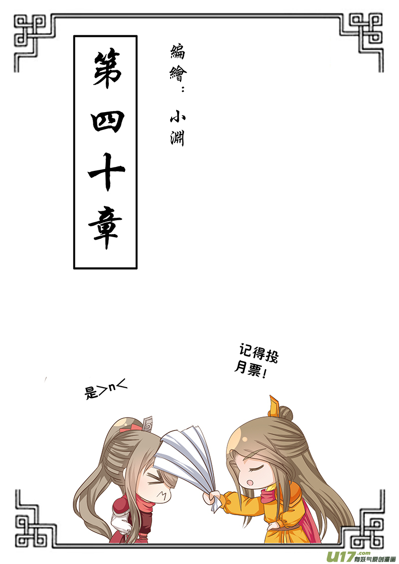 第四十章（上）-第88话