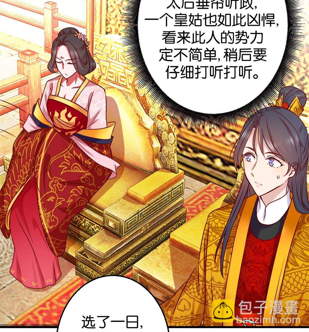 第2回 美男丞相-第2话