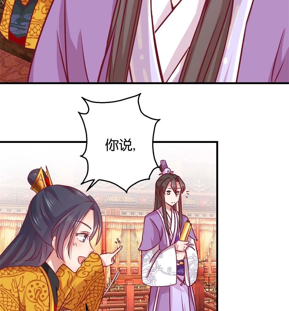 第2回 美男丞相-第2话