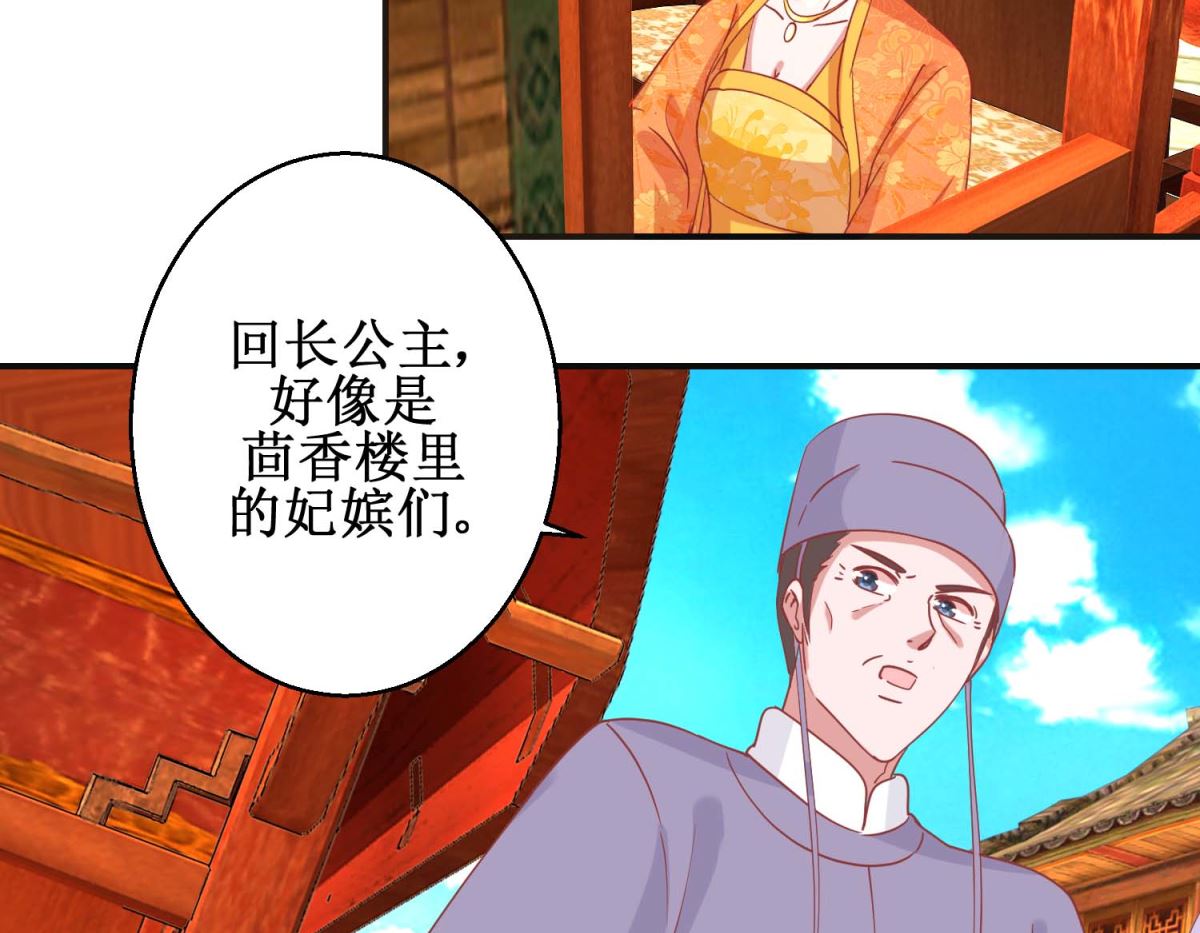 凰上在上 臣在下 - 第105話 出殯 - 3