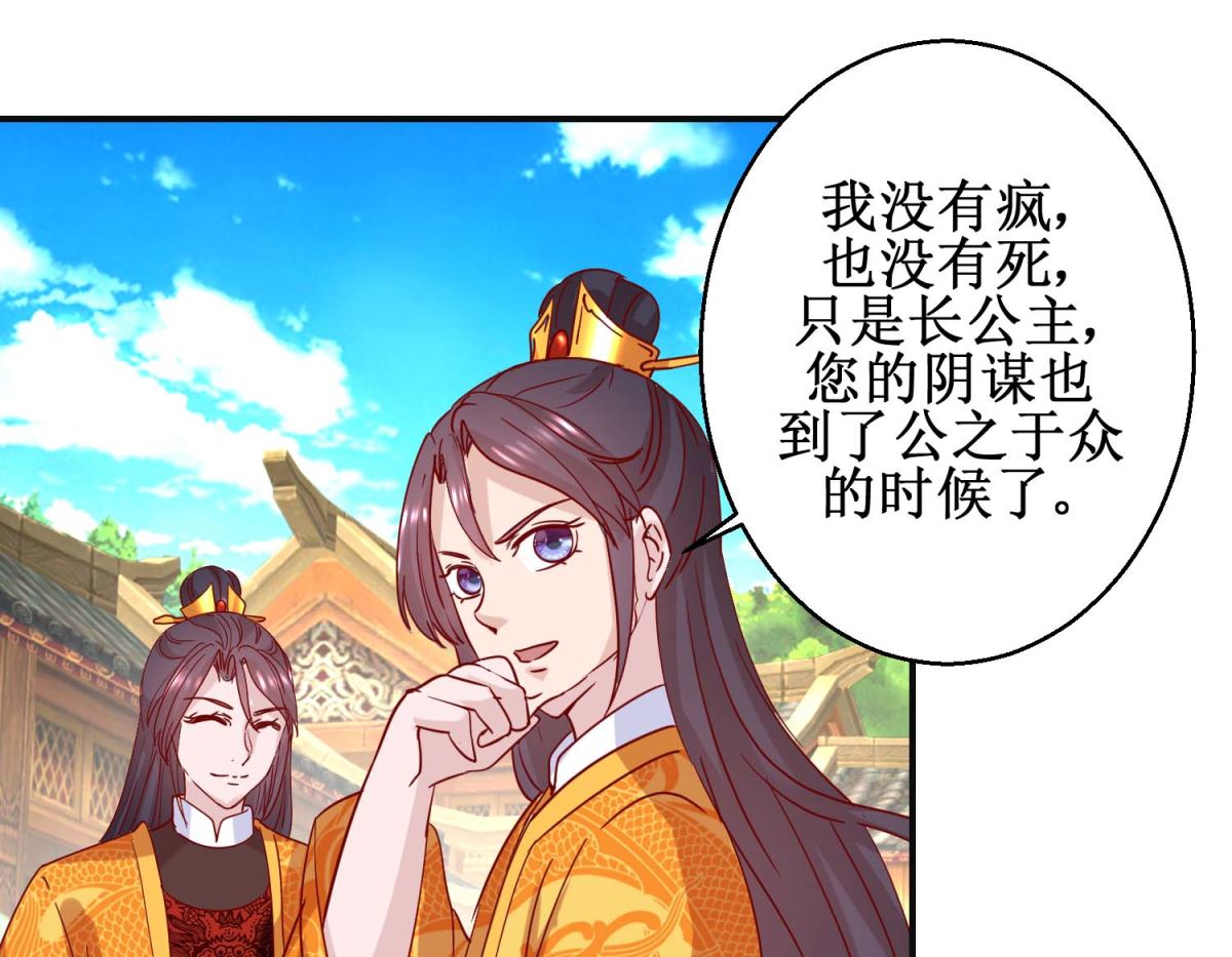 第107话 阴谋揭穿-第108话