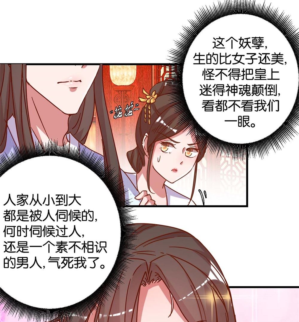 第14回 全妃公敌-第14话