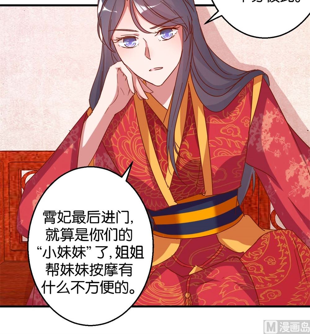 第14回 全妃公敌-第14话