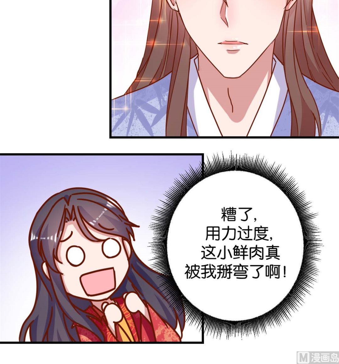 第16回 掰弯了-第16话