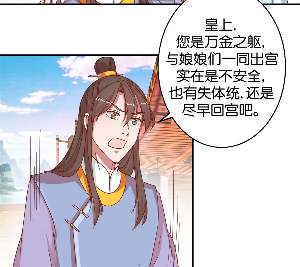 第18回 皇上游春-第18话