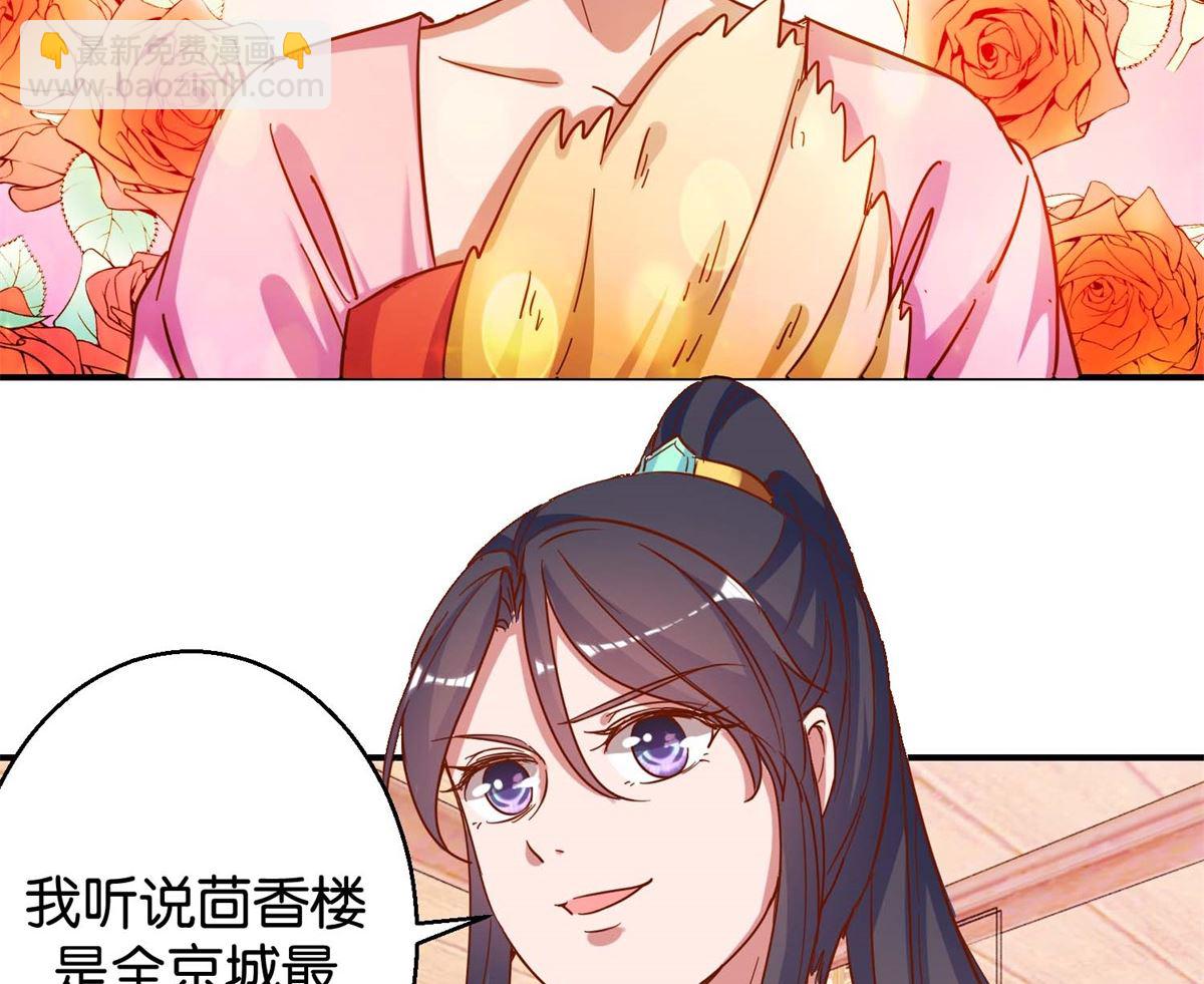 第20回 驾临茴香楼-第20话