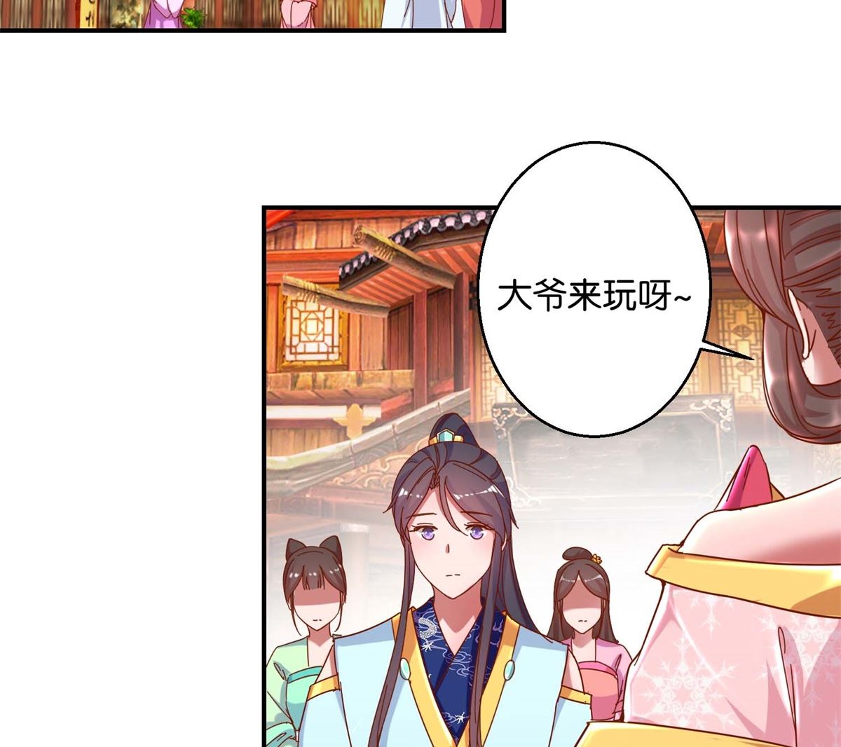 第20回 驾临茴香楼-第20话