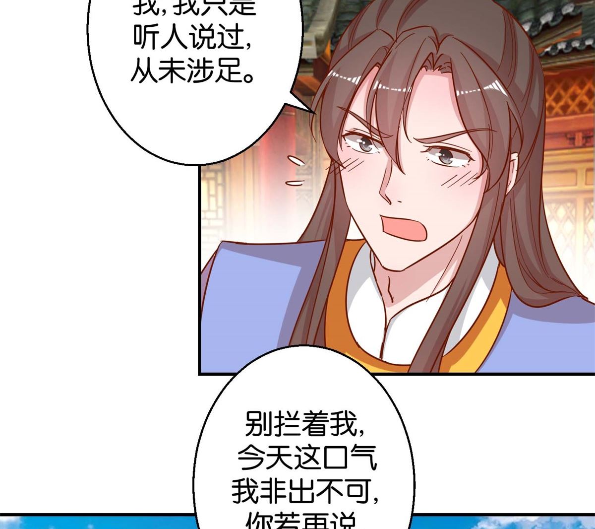 第20回 驾临茴香楼-第20话