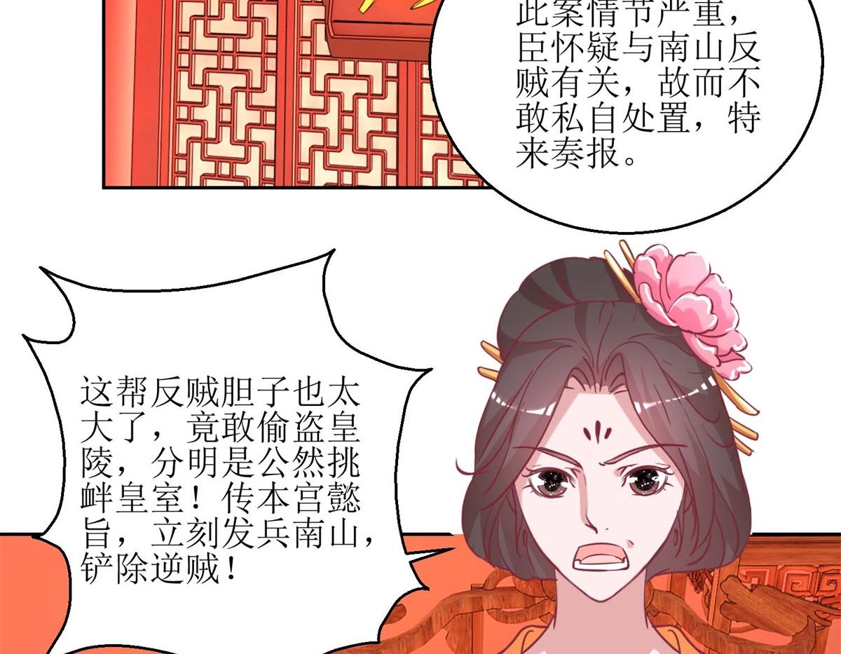 第49话 皇陵被盗-第50话